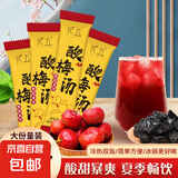 酸梅汤酸梅晶速溶酸梅粉原材料包桂花酸梅汁夏季30条/100条 【特惠装10条】按1：10冲泡