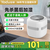 亚都（YADU）无雾加湿器小型桌面 231办公室卧室桌面母婴家用纯净uv杀菌防霉健康低噪加湿器上加水 【热销款】245ml/h先UV杀菌再加湿