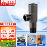 潜水艇（Submarine）QHF005四分冷热水通用三角阀八字阀主体黄铜加厚陶瓷阀芯 枪灰色