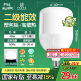 FSL佛山照明LED灯泡球泡节能灯泡柱形泡大功率光源E27大螺口48瓦白光
