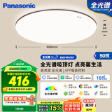 松下（Panasonic）吸顶灯智能APP全光谱卧室灯 IP40护眼灯50瓦HHXS5166【包安装】