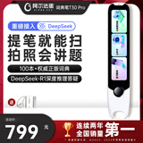 阿尔法蛋词典笔T30Pro【接入DeepSeek】国家补贴英语点读笔翻译笔 小初高拍照搜题全科学习笔电子词典