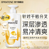 潘婷氨基酸洗发水水润亮泽抚平毛躁洗发水洗头膏洗发露男女士通用 【干枯分叉】乳液修护洗发露500g