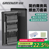 绿林（GREENER）螺丝刀套装精密家用多功能高硬度笔记本拆机手机34件套维修工具