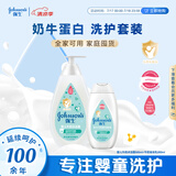 强生婴儿牛奶沐浴露500g+牛奶身体乳200ml润肤露保湿舒缓洗护套装