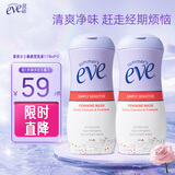 夏依eve 女性专用洗液 私密处护理液敏感肌加量装119ml*2 温和净味