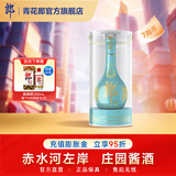 郎酒【2020年产】青花郎酒 九九重阳纪念酒 酱香型白酒 收藏送礼 53度 500mL 1瓶
