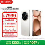 OPPO Find X8 Ultra 卫星通信版 16GB+1TB 月光白 夜景人像专业镜头 丹霞原彩镜头 AI 5G 旗舰手机
