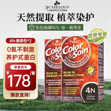 三橡树4N自然栗色（黑茶）草本染发剂*2盒男女通用法国进口免漂