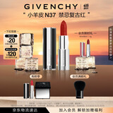 纪梵希（Givenchy）小羊皮N37复古红口红显水润唇膏 礼物  618狂欢购