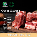 涝河桥供港宁夏滩羊 国产原切羊蝎子6斤 火锅炖煮食材 源头直发