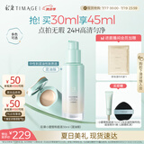 彩棠（TIMAGE）小圆管无暇混油粉底液遮瑕持久#301苔露白30ml生日礼物送女友