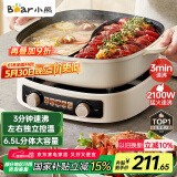 小熊（Bear）电火锅 鸳鸯锅家用火锅专用锅分体多功能锅 涮肉锅火锅锅3分钟速沸分区控温 D60J1 6.5L