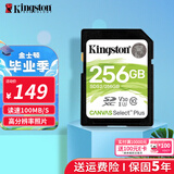 金士顿（Kingston）SD卡相机存储卡单反微单相机内存卡 class10 SDS2/256GB【V30丨读速100MB/s】