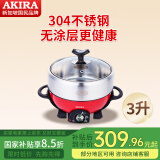 爱家乐新加坡爱家乐（AKIRA）电火锅家用迷你分体式火锅304加厚不锈钢家用多功能电热锅3升A50 3L 标配无蒸笼和温度计提手