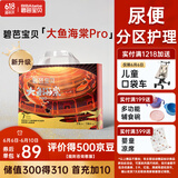 碧芭宝贝大鱼海棠pro拉拉裤XXXL28片(≥18kg)裤型尿不湿 裸感腰围大吸量