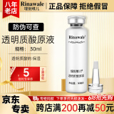 瑞倪维儿透明质酸原液30ml康婷护肤品面部精华水保湿官方正品 透明质酸原液30ml