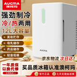 澳柯玛车载冰箱12L宿舍办公室租房用母乳美妆药材存储小型迷你冰箱冰柜