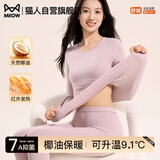 猫人【椰油精华】保暖内衣女士无痕发热秋衣秋裤套装衬衣线裤秋冬新款