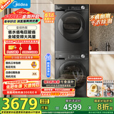 美的（Midea）洗烘套装 10KG滚筒洗衣机+变频热泵烘干机 1.1洗净比 MG100V36T+VH36T 以旧换新 家电国家补贴