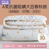 罗莱儿童婴儿A类大豆被儿童被子幼儿园春秋被宝宝被芯1.5斤120*150印花