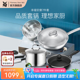 WMF 福腾宝锅具套装不锈钢中华炒锅不粘煎锅蒸锅汤锅蒸笼刀具七件套 幸福安康厨具组合 7件套