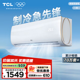 TCL 空调 大1匹 国标新能效 单冷空调 第六感＋强力除湿壁挂式卧室空调挂机KF-26GW/XQ11(5)以旧换新