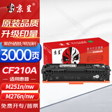 京呈CF210A硒鼓黑色适用惠普HP CF210A 131A Color M251n M251nw  LaserJet Pro 200打印机硒鼓m276nw/n 