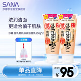 莎娜豆乳美肌浓润洗面奶女高保湿清洁卸妆洁面乳干皮秋冬150g*2