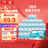 光明 脱脂纯牛奶250ml*24盒 零脂肪 好营养 家庭量贩装整箱送礼