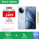 小米 REDMI K80 国家补贴 第三代骁龙 8 6550mAh大电池 澎湃OS 汐月蓝 16GB+256GB 红米5G手机