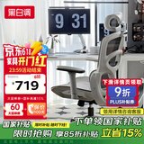 黑白调P2 Pro+人体工学椅电脑椅办公人工力学座椅宿舍学习电竞椅子可躺