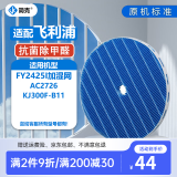 简克（JIANKE）适配飞利浦空气净化器滤芯过滤网AC4076 AC2726加湿网