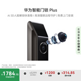 华为智能门锁 Plus 【Pura 80 平安好搭档】 AI 3D人脸解锁快准稳  高清猫眼 AI指纹锁 免费送装拆旧
