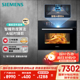 西门子（SIEMENS）智魔方pro智瞳款 嵌入式蒸烤箱一体机 五合一 50L大容量易清洁  家用国家补贴CS3T7MPG5W