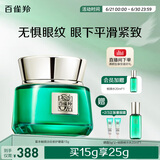 百雀羚眼霜 草本帧颜紧致淡纹修护眼霜15g紧致弹润品质国货送妈妈送女友