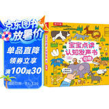 宝宝点读认知发声书：动物+交通工具（套装共2册）乐乐趣中英双语低幼宝宝儿童启蒙早教有声书触摸发声书暑假阅读暑假课外书课外暑假自主阅读暑期假期读物  
