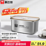 康巴赫（KBH）保鲜盒食品级304不锈钢微真空保鲜饭盒多用途收纳盒1400ml