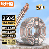 秋叶原（CHOSEAL）音响音箱专用连接线 发烧级纯铜音频喇叭线 功放连接 增强屏蔽抗干扰250芯金银线 25米 QS2245T25S