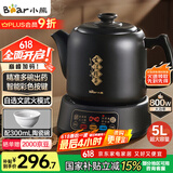 小熊（Bear）煎药壶 中药壶 中药锅 熬药电砂锅 养生壶中药煲5升大容量分体式陶瓷全自动智能家用 JYH-H50U1