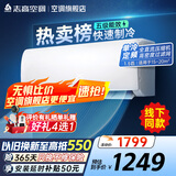 志高（CHIGO）空调壁挂式/挂机 单冷定频  新能效节能省电 1.5匹 五级能效 单冷劲爽风