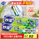 妙洁 免刀撕保鲜膜组合 小号50米*2盒 点断裁线 食品级冰箱微波炉适用