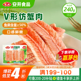 安井 V形仿蟹肉 240g 1包 鱼糜含量≥50% 锁鲜装蟹肉棒蟹味棒火锅食材