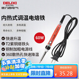 德力西电气烙铁焊接工具家用内热式长寿调温电烙铁 60W