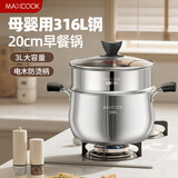 美厨（maxcook）汤锅蒸锅316L不锈钢二层汤煲双层汤蒸锅蒸屉蒸格炖锅20cm MCT0593