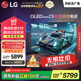 LGC5系列 42英寸OLED游戏电视 144Hz高刷 4K超高清专业电竞电视 42C4升级款 以旧换新 OLED42C5PCA