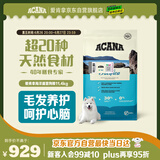 愛肯拿（ACANA）狗粮 海洋盛宴 幼犬成犬靓毛鱼肉全价犬粮原装进口11.4kg效期26/2