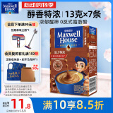 麦斯威尔（Maxwell House）特浓速溶咖啡粉7条盒装 冲饮 三合一0反式脂肪酸  共91克新老随机