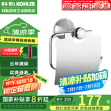 科勒（KOHLER） 毛巾架马桶刷架子套装厕所刷子长柄科勒卫浴五金挂件 23564T带盖卫生纸架