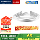 恒洁（HEGII） 免打孔挂件 优质太空铝卫生间浴室置物架毛巾架浴巾架五金挂件 角篮【银】911-04